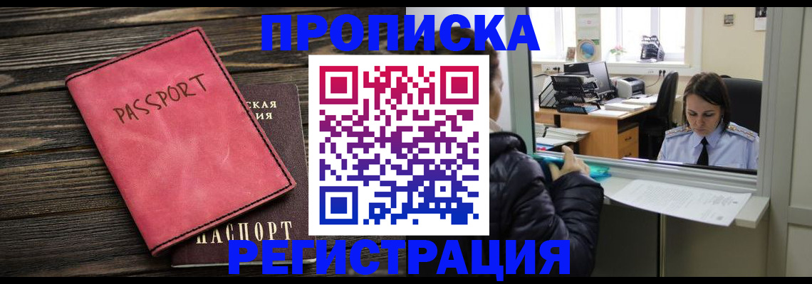 временная регистрация надежно в Магнитогорске