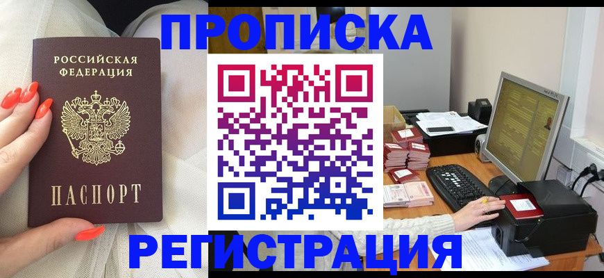 где прописаться в Магнитогорске