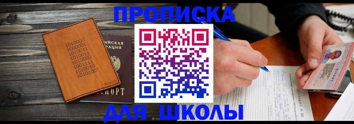 прописка 2025 в Магнитогорске